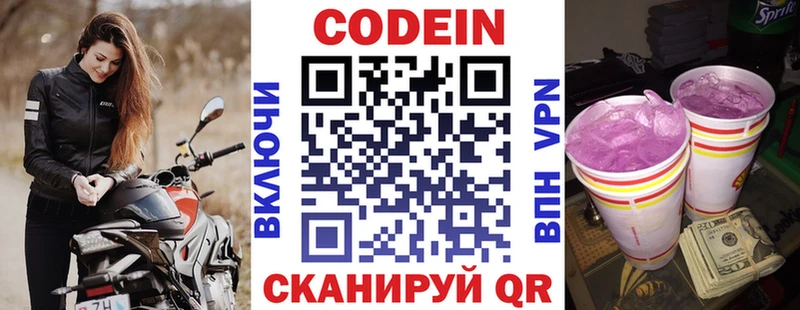 Codein Purple Drank  где купить наркотик  Багратионовск 